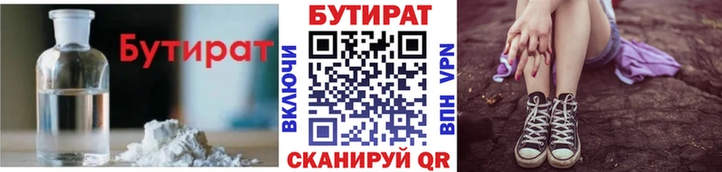 мега ССЫЛКА  Кувандык  Бутират бутандиол 