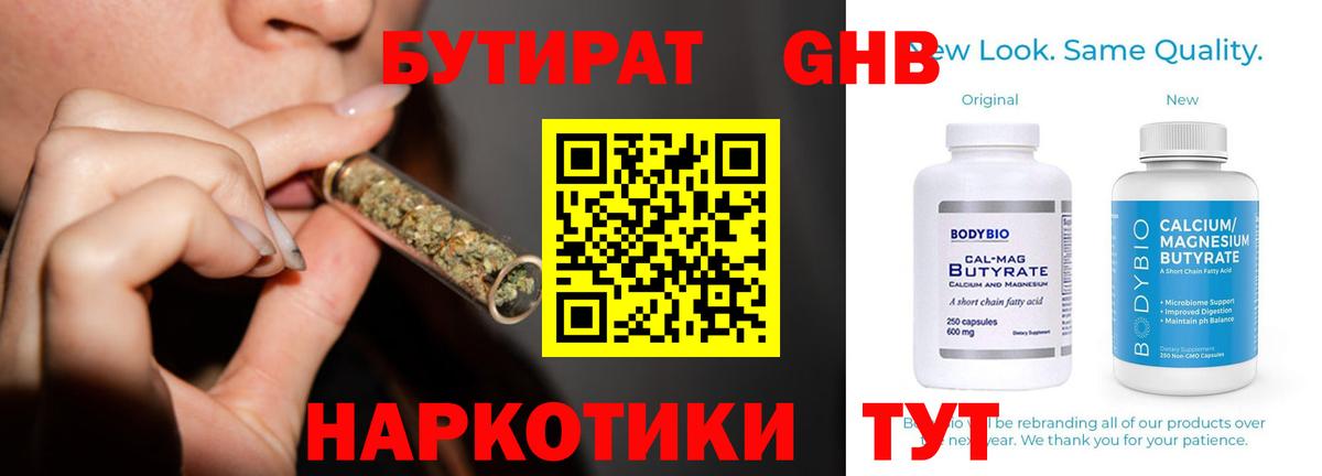 БУТИРАТ бутик Кувандык