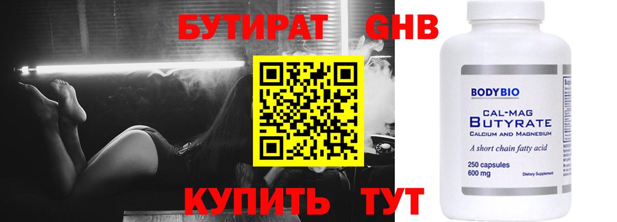 Кувандык  БУТИРАТ BDO 33%  БУТИРАТ  Вход с VPN 