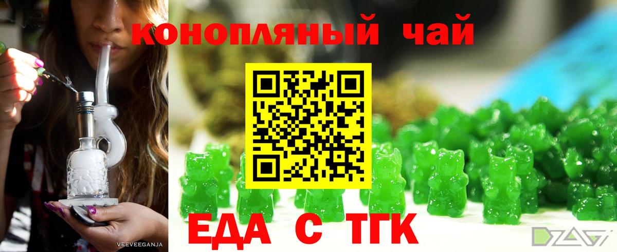 Еда ТГК конопля  Вход с VPN  Кувандык 