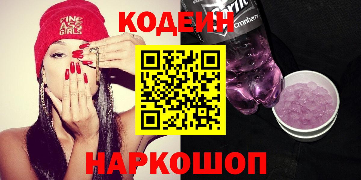 Кодеиновый сироп Lean Purple Drank Кувандык