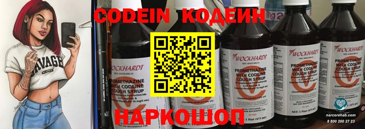 Кувандык  Кодеиновый сироп Lean Purple Drank  Вход с VPN  Codein Purple Drank 
