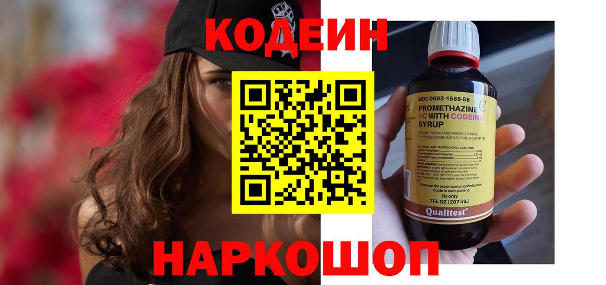 Кодеин Purple Drank Кувандык