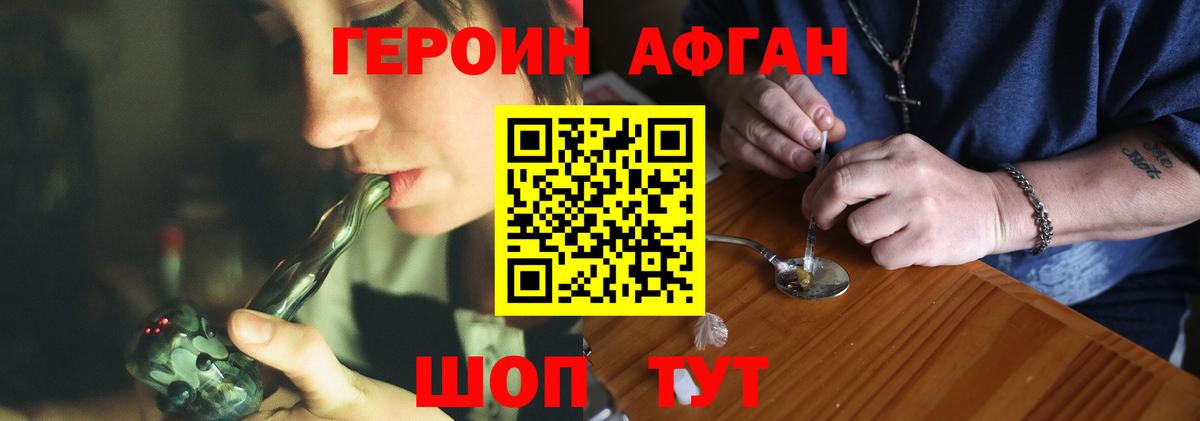 ГЕРОИН афганец  Вход с VPN  Кувандык 