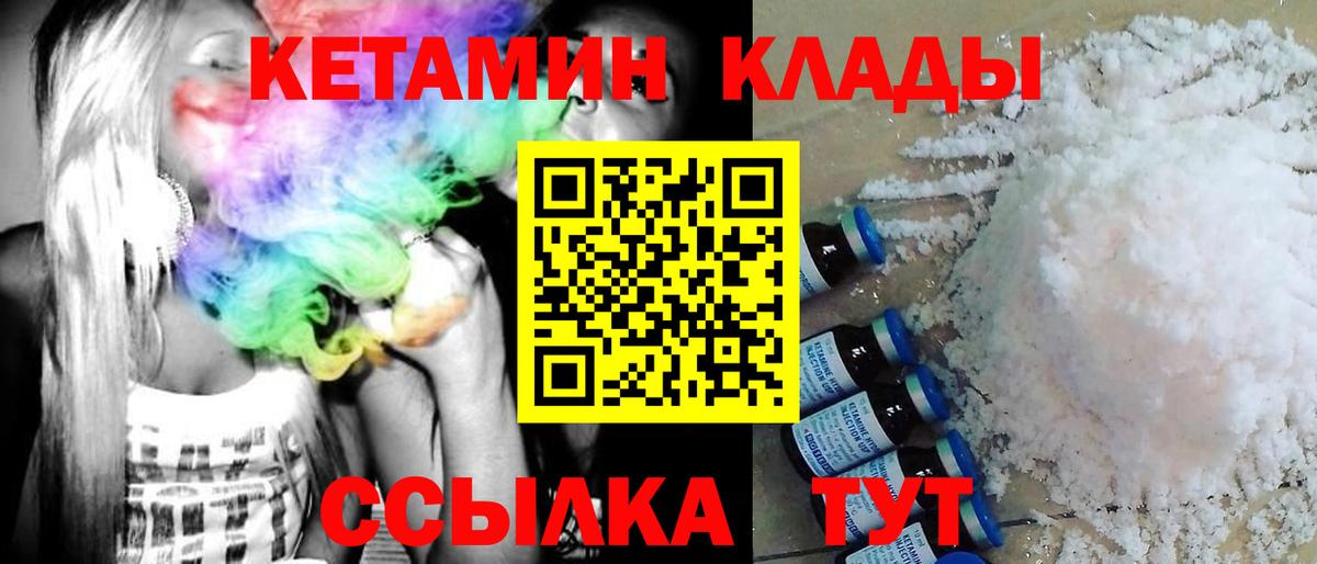 Кетамин ketamine  Вход с VPN  Кувандык 