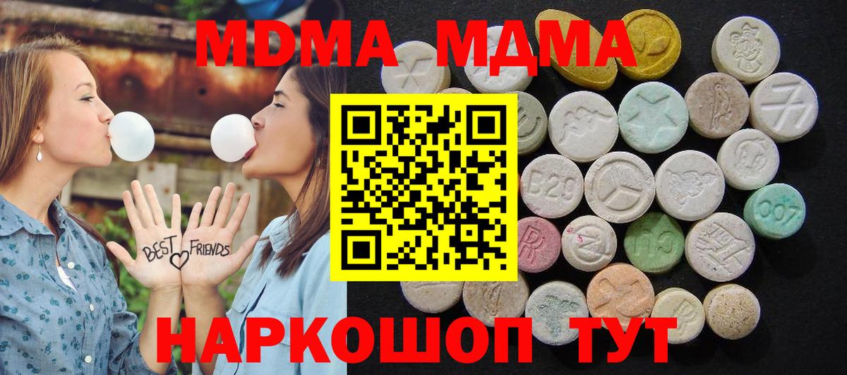 MDMA молли  Вход с VPN  Кувандык  МДМА молли 