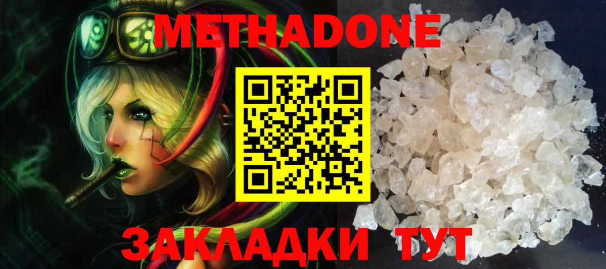 Метадон methadone Кувандык