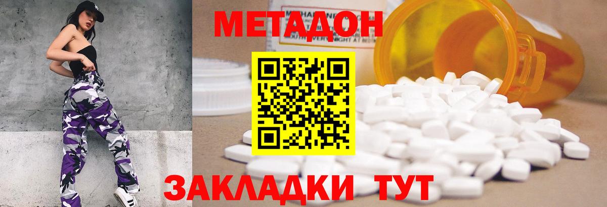 МЕТАДОН кристалл  Вход с VPN  Кувандык 