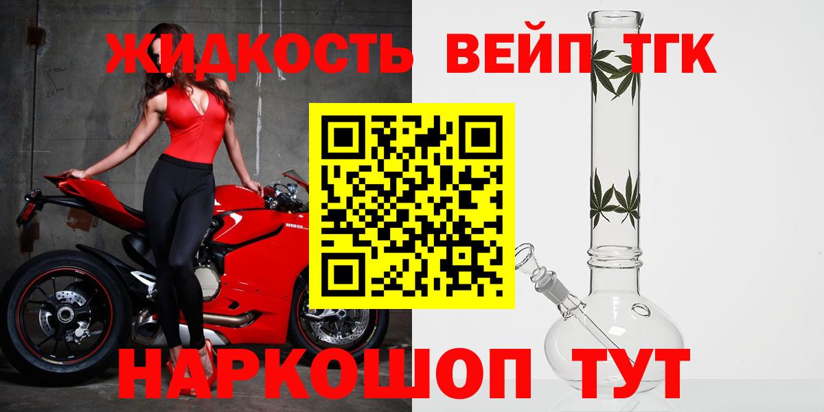 ТГК вейп с тгк Кувандык